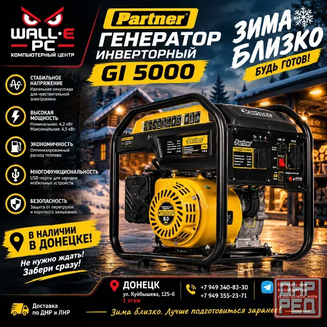 Генератор инверторный PARTNER GI 5000 Донецк - изображение 1