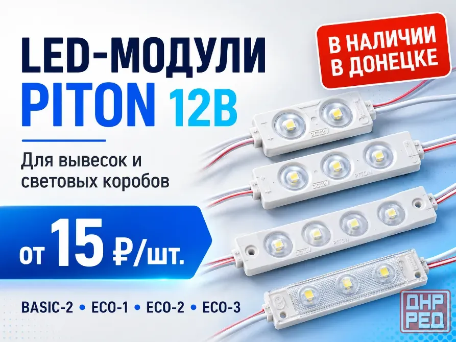Светодиодные LED-модули 12В для вывесок в Донецке Донецк - изображение 1