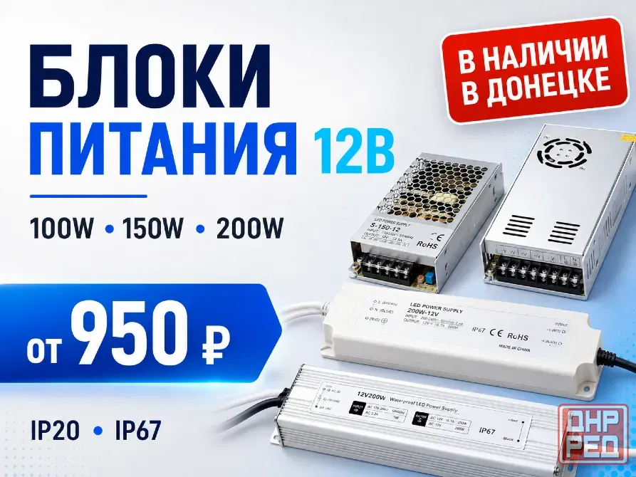 Блоки питания 12В 100W / 150W / 200W для LED в наличии Донецк - изображение 1