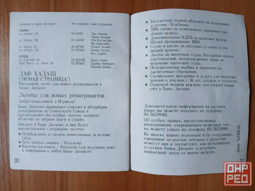 Разговорник каждодневный русский иврит, словарь Донецк - изображение 7
