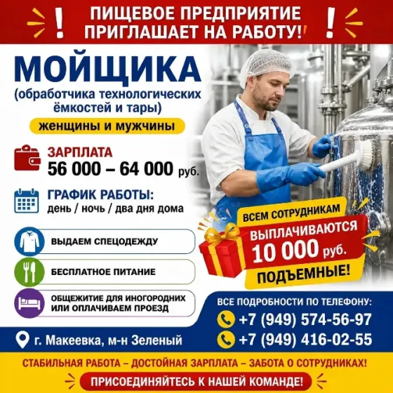 Обработчик тары Макеевка