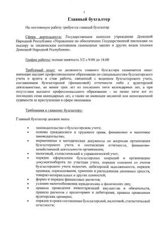 Главный бухгалтер Донецк