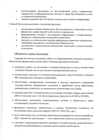 Главный бухгалтер Донецк