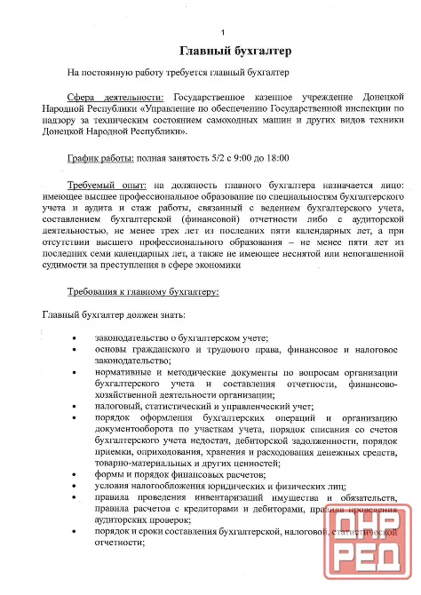 Главный бухгалтер Донецк - изображение 2