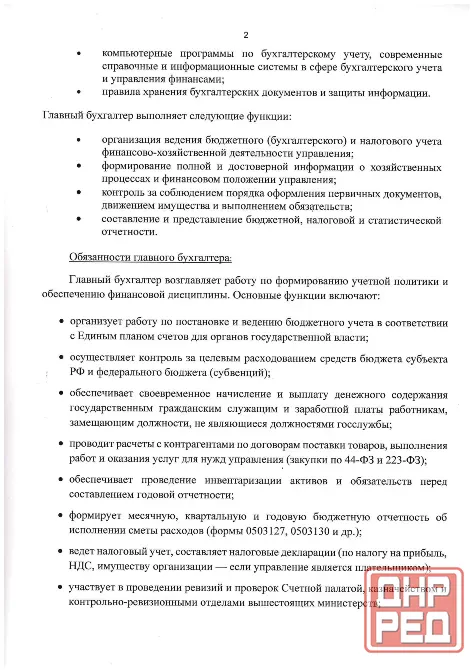 Главный бухгалтер Донецк - изображение 3