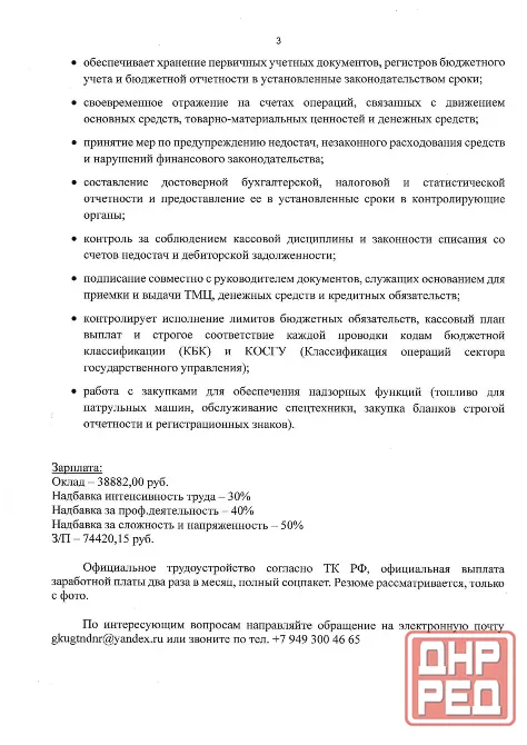 Главный бухгалтер Донецк - изображение 4