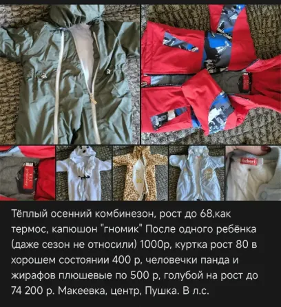 Одежда для мальчика 0-4 мес Макеевка