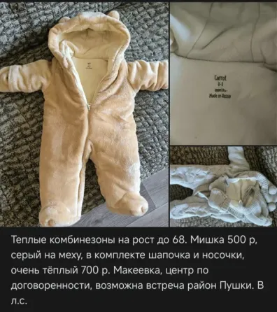 Одежда для мальчика 0-4 мес Макеевка