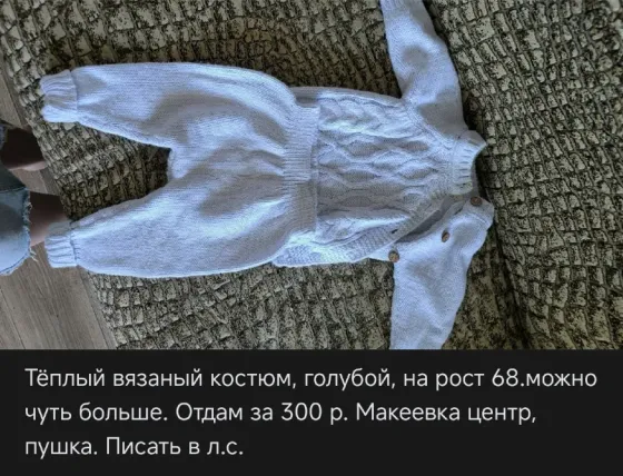 Одежда для мальчика 0-4 мес Макеевка