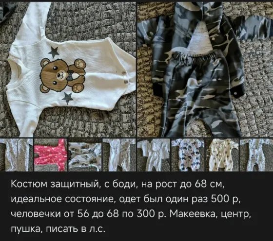 Одежда для мальчика 0-4 мес Макеевка