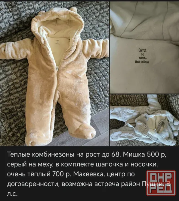 Одежда для мальчика 0-4 мес Макеевка - изображение 1