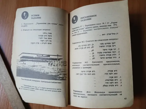 Книга учебник самоучитель современный иврит 1990г. Донецк