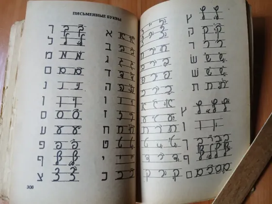Книга учебник самоучитель современный иврит 1990г. Донецк