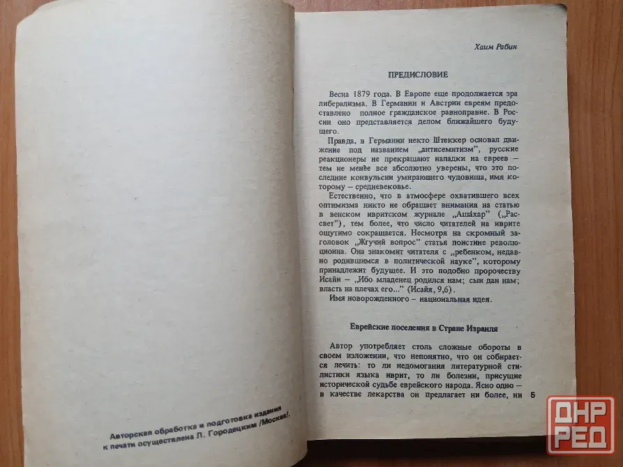 Книга учебник самоучитель современный иврит 1990г. Донецк - изображение 2