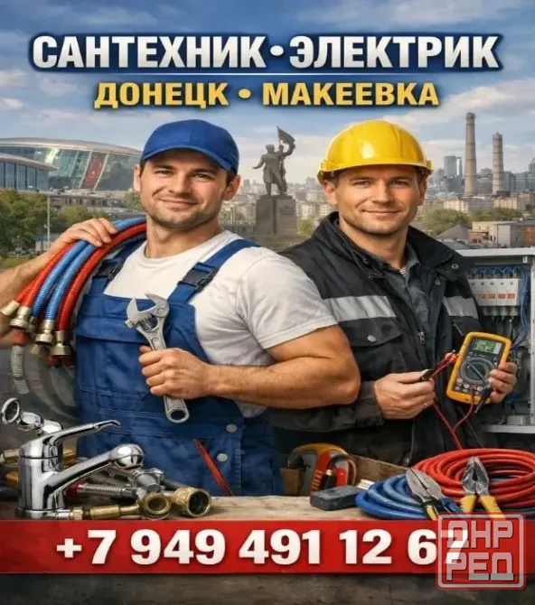 Электрика и сантехника - ремонт, монтаж, устранение неисправностей Донецк - изображение 1