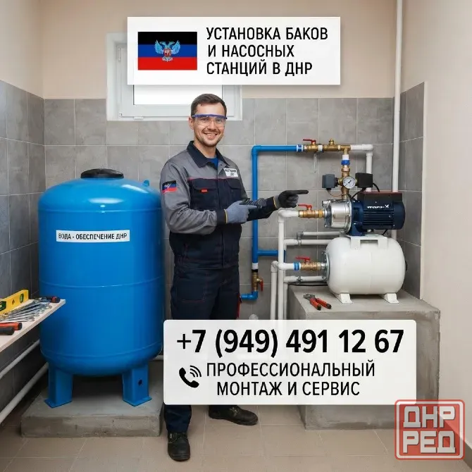 установка баков и насосных станций в днр Донецк - изображение 1
