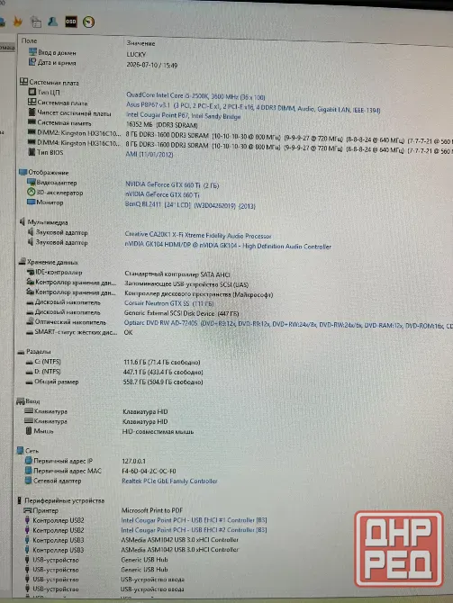 Комплект Core i5-2500K + ASUS P8P67 + 16Gb DDR3 Донецк - изображение 3