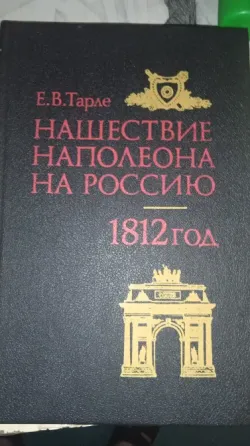 Нашествие Наполеона на Россию 1812 год Донецк