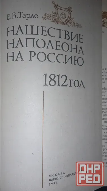 Нашествие Наполеона на Россию 1812 год Донецк - изображение 2