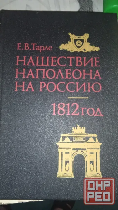 Нашествие Наполеона на Россию 1812 год Донецк - изображение 1
