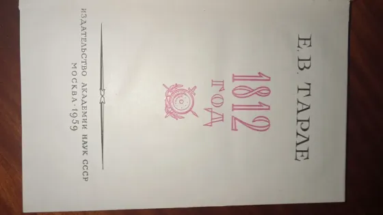 1812год Донецк
