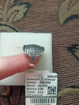 Серебряное кольцо 925 пробы. Донецк