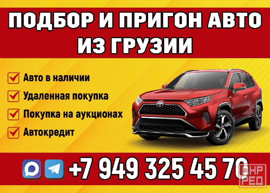 Подбор и пригон авто из Грузии Донецк - изображение 1