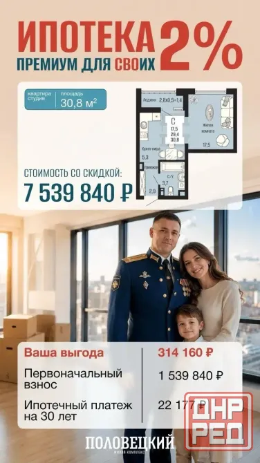 Квартиры-студии в жк Половецкий. Военная ипотека 2 %. Донецк - изображение 7
