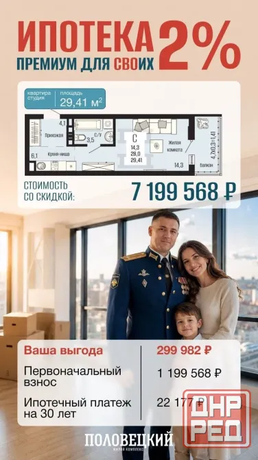 Квартиры-студии в жк Половецкий. Военная ипотека 2 %. Донецк - изображение 8