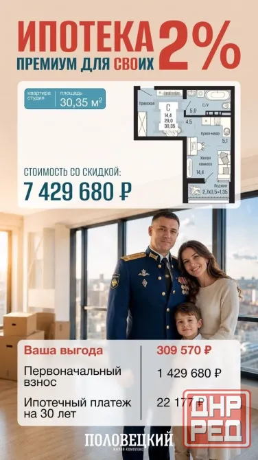 Квартиры-студии в жк Половецкий. Военная ипотека 2 %. Донецк - изображение 5