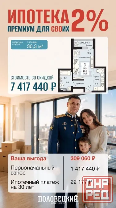 Квартиры-студии в жк Половецкий. Военная ипотека 2 %. Донецк - изображение 4