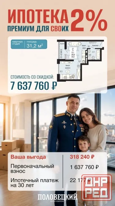 Квартиры-студии в жк Половецкий. Военная ипотека 2 %. Донецк - изображение 3