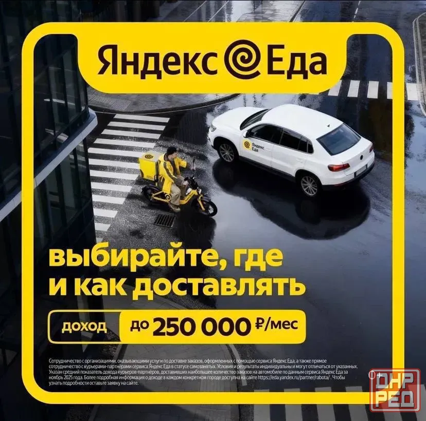 Курьеры пешие/вело/авто Донецк - изображение 1
