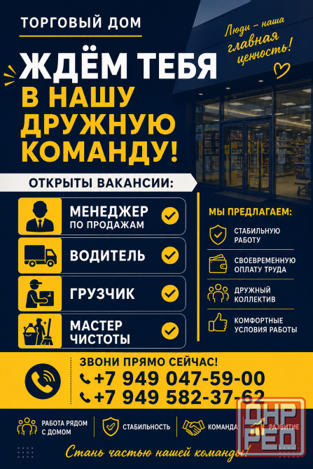 Ищем сильного менеджера по продажам в команду Донецк - изображение 1