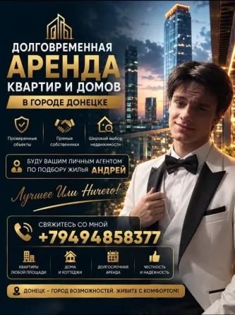 Аренда квартир по любому запросу, району, стоимости в Донецке. Донецк
