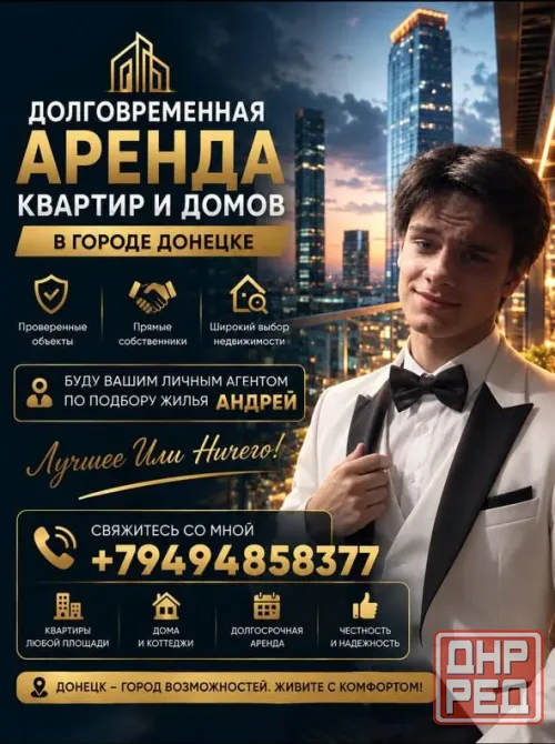 Аренда квартир по любому запросу, району, стоимости в Донецке. Донецк - изображение 1