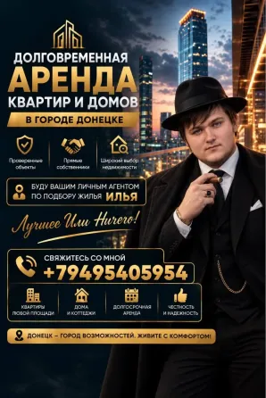 Помощь в подборе квартиры по Донецку Донецк
