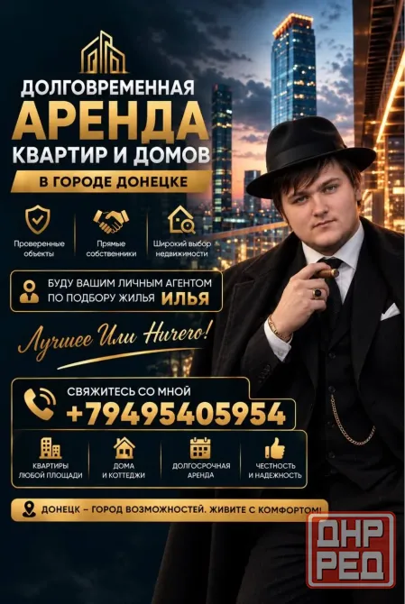 Помощь в подборе квартиры по Донецку Донецк - изображение 1