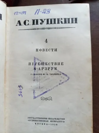книги 1936 и 1937 годы Донецк
