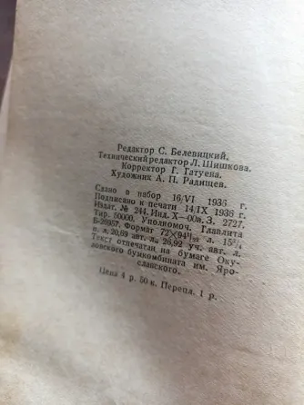 книги 1936 и 1937 годы Донецк