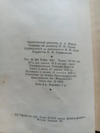книги 1936 и 1937 годы Донецк