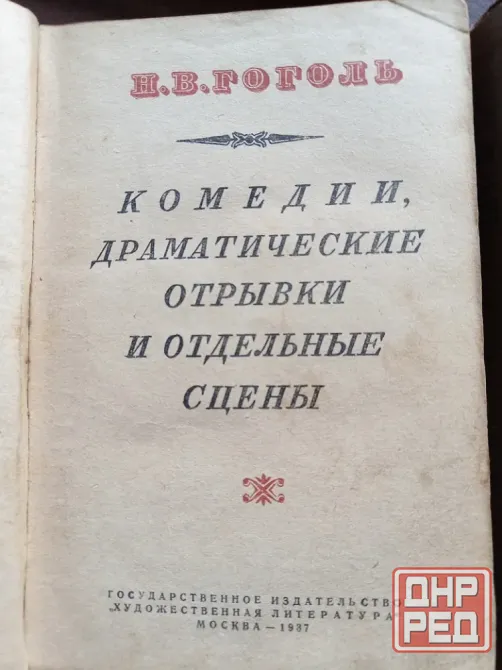 книги 1936 и 1937 годы Донецк - изображение 2