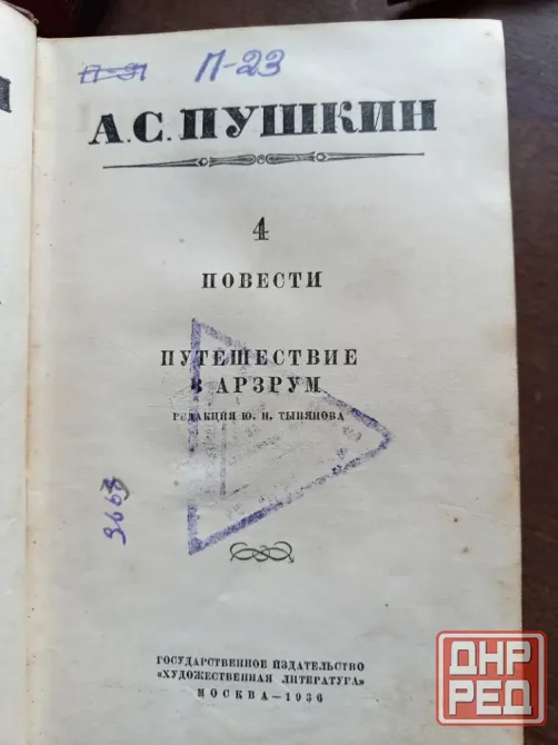 книги 1936 и 1937 годы Донецк - изображение 4