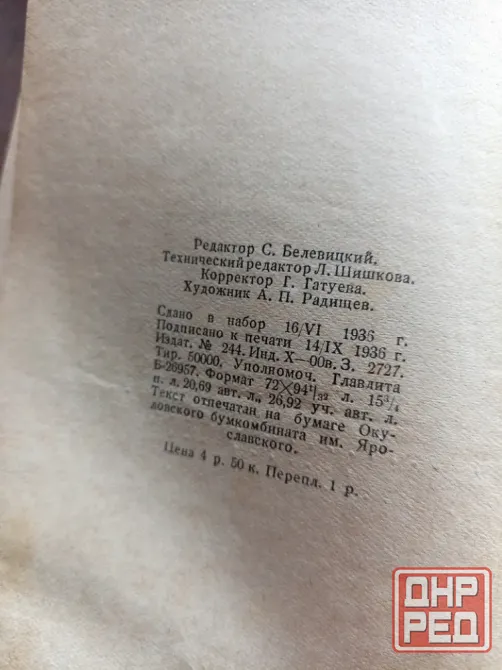книги 1936 и 1937 годы Донецк - изображение 3