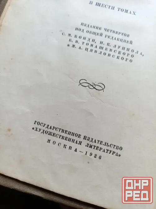книги 1936 и 1937 годы Донецк - изображение 5