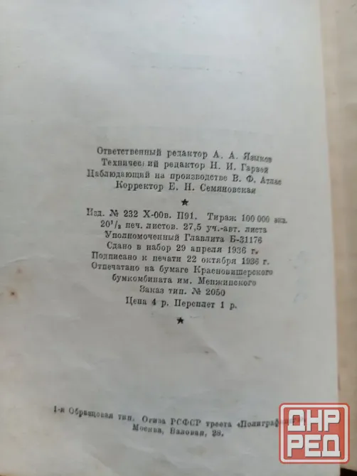 книги 1936 и 1937 годы Донецк - изображение 6
