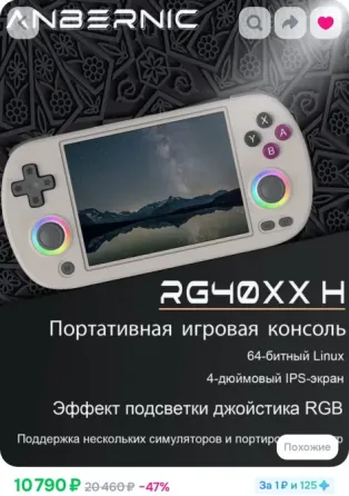 Портативная игровая консоль ANBERNIC RG40XX H, Донецк
