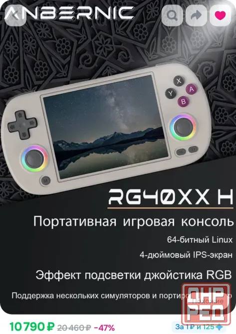 Портативная игровая консоль ANBERNIC RG40XX H, Донецк - изображение 1