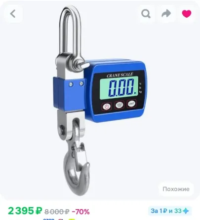 Крановые весы электронные 500 кг, нержавеющая сталь, Донецк