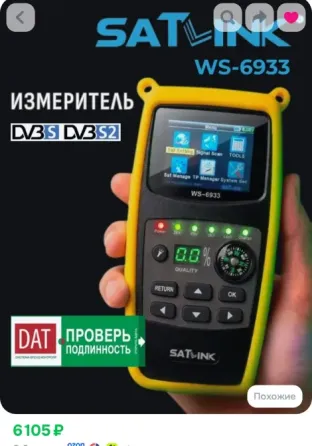 Портативный измеритель уровня сигнала SATLINK WS-6933 Донецк